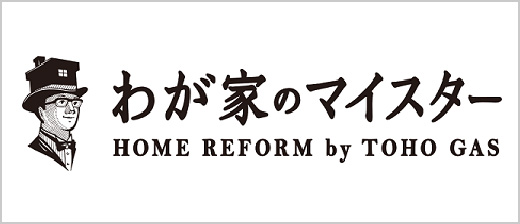 わが家のマイスター 東海3県のリフォーム専門店